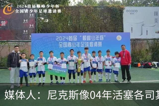 媒体人：尼克斯像04年活塞各司其职 马刺G2调整的空间很大