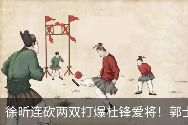 徐昕连砍两双打爆杜锋爱将！郭士强三新星上位，两大嫡系全场迷失太扎心